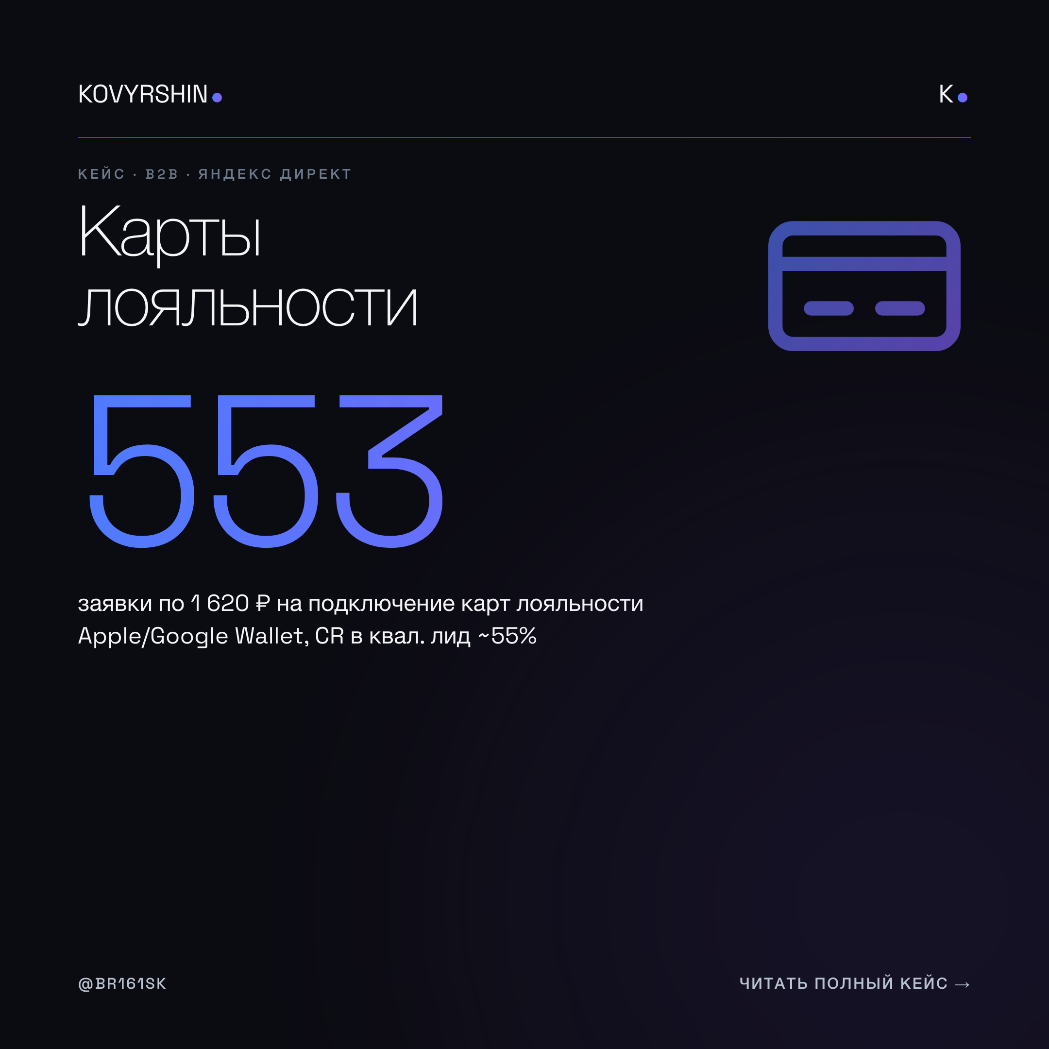 Карты лояльности