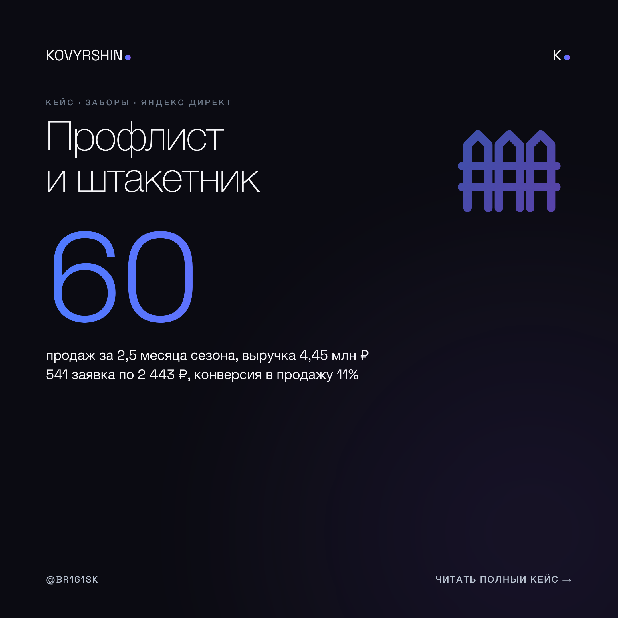 Профлист и штакетник