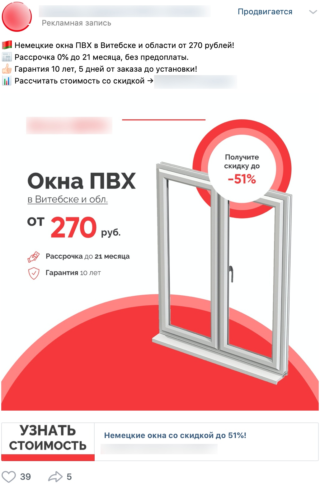 Кейс: окна и двери Беларусь - 850+ заявок до 400 ₽ из ОК и ВК